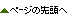 �y�[�W�̐擪��
